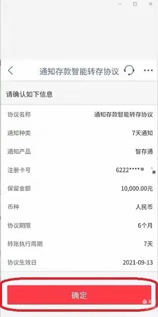 工行智存通—一款定期存款产品